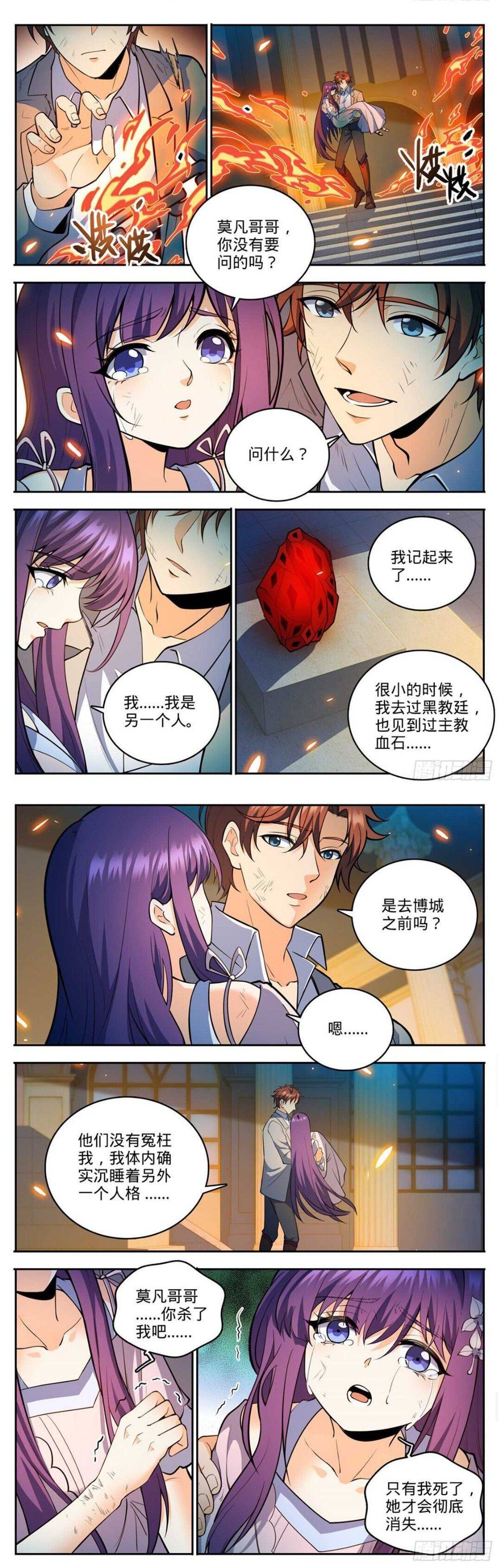 全职法师漫画免费图片