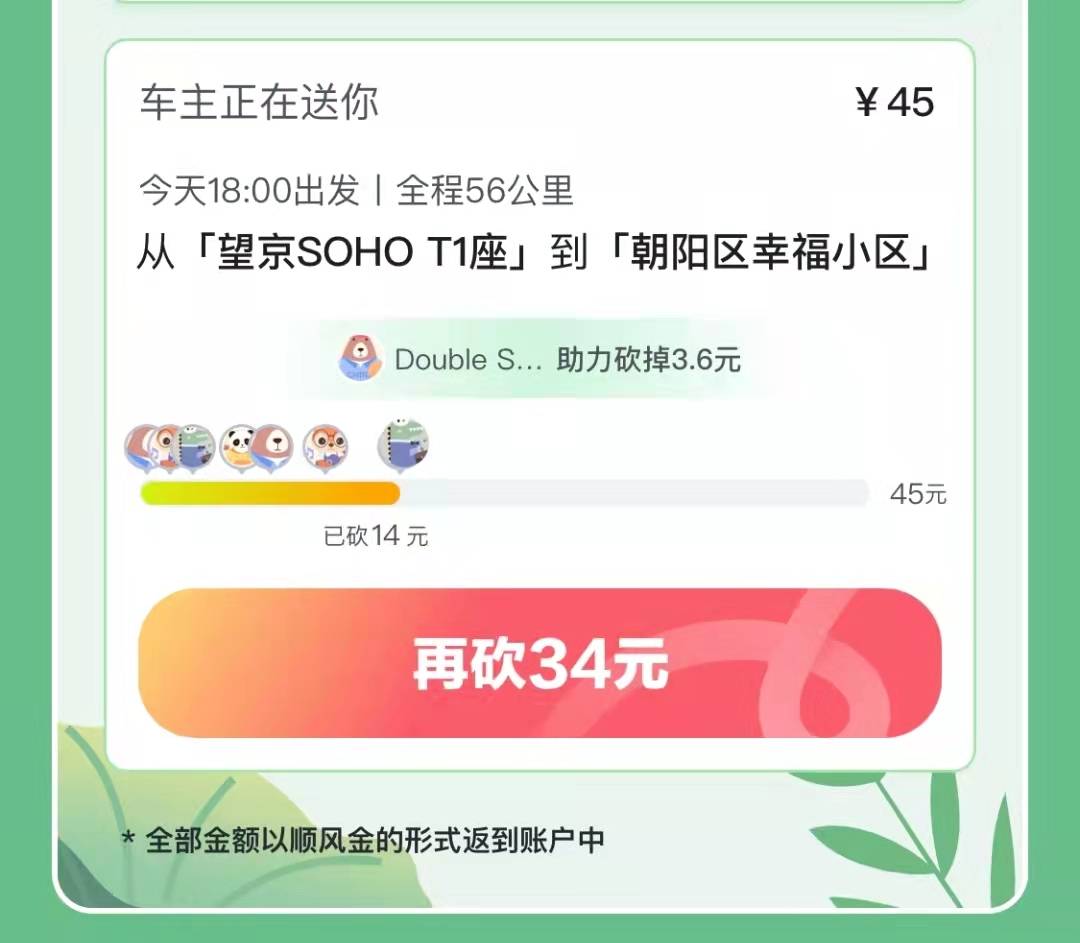 《清明踏青，顺风出行如何更超值且省心？来嘀嗒出行App领2022踏青福利》