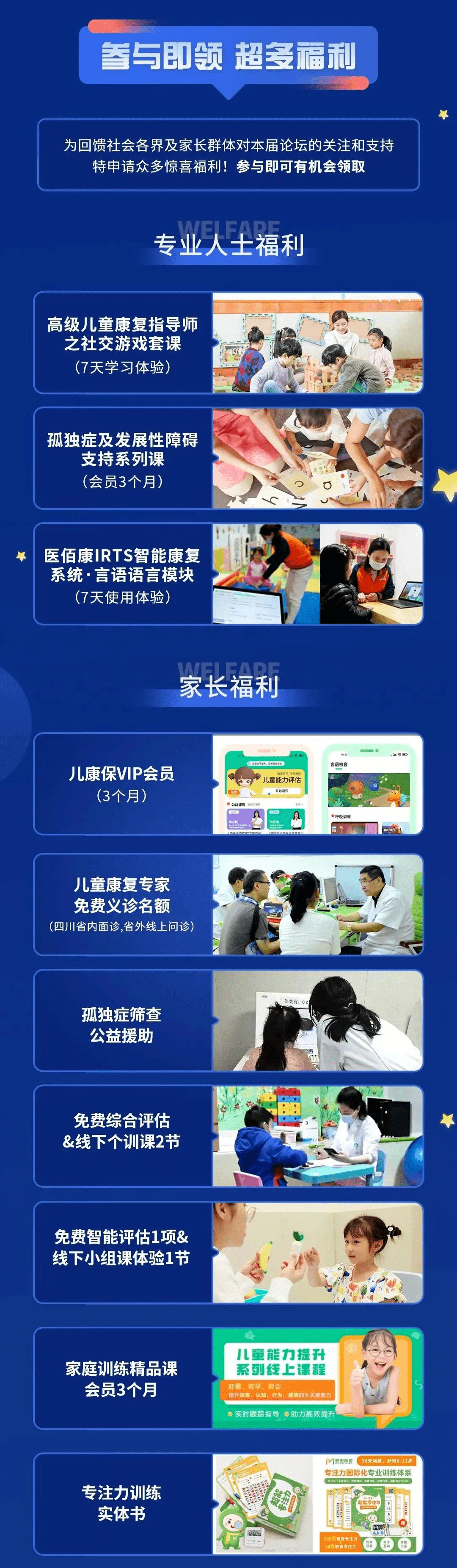 倒计时2天！2022年“圆梦星空传递关爱”自闭症跨学科公益论坛，即将开幕！