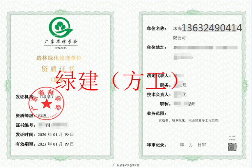 造林绿化监理资质标准讲解篇