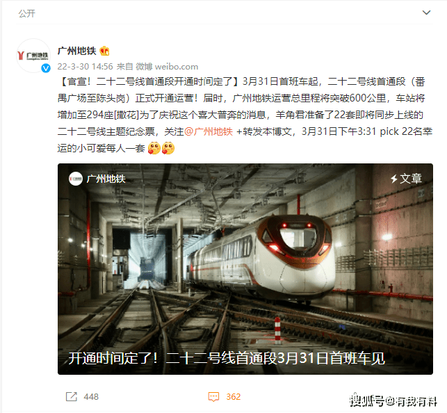 广州地铁22号线开通前15小时04分广州地铁才开始官宣,该网友表示"羊角