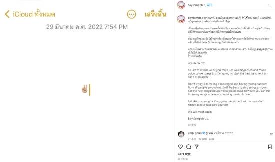泰国创作型歌手Boy Sompob公开患癌消息