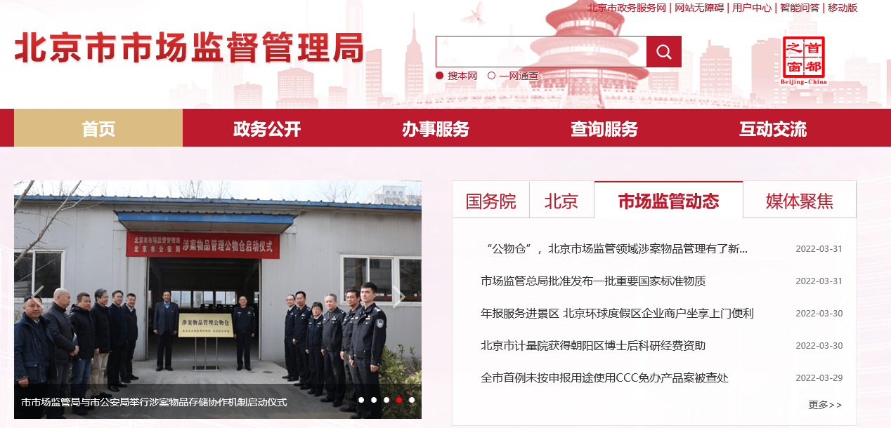 重要通知北京市市场监督管理局网站改版了