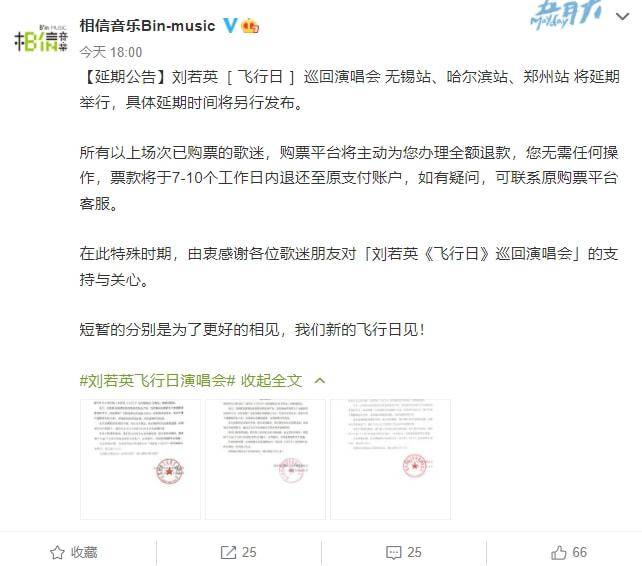 刘若英3场演唱会宣布延期 购票平台主动退款