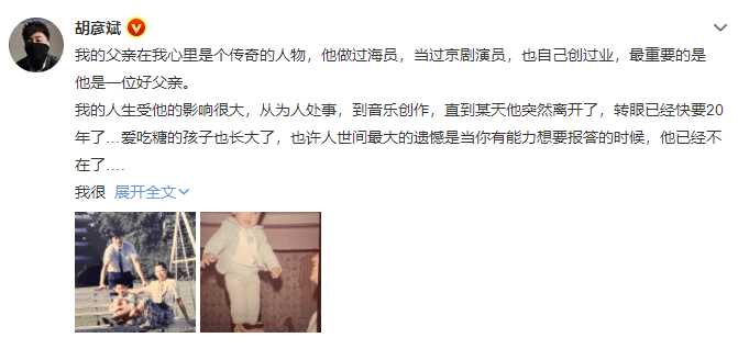 胡彦斌首次谈父亲去世：在我心里是个传奇的人物