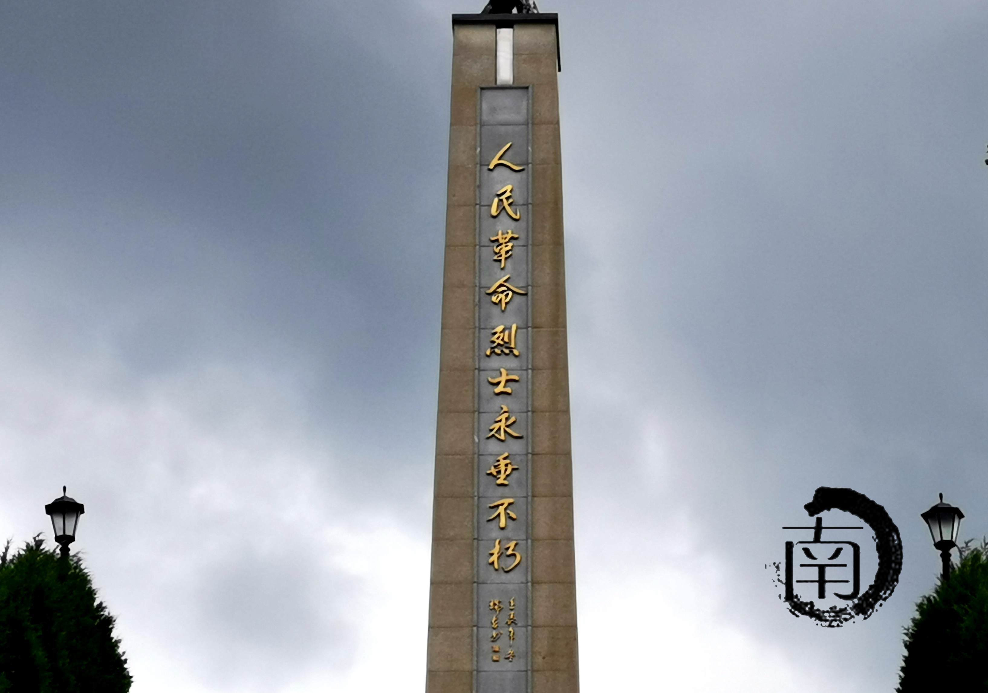浙永嘉永嘉县革命烈士墓
