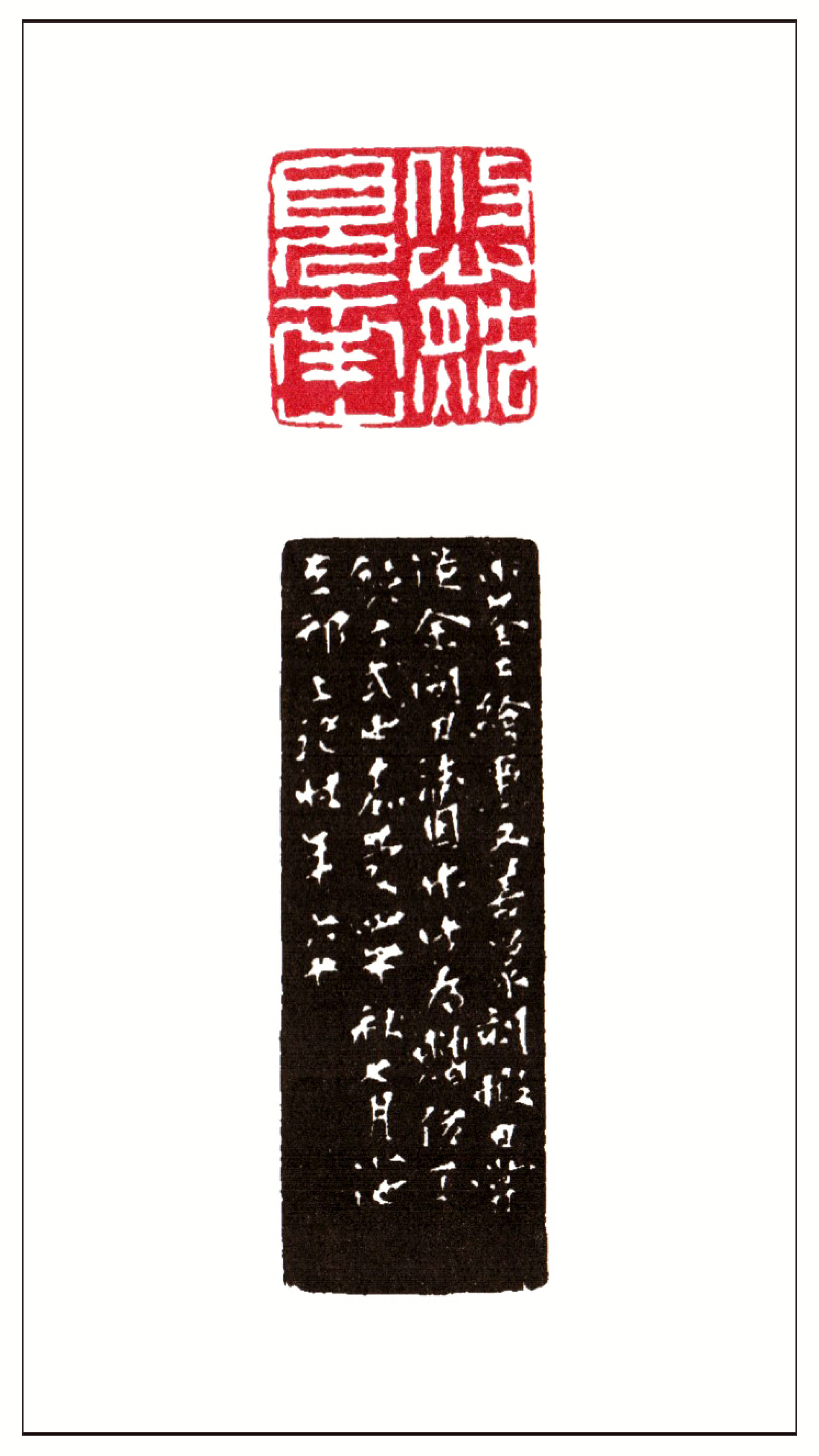 历代篆刻艺术之美让人着迷的清代流派印一