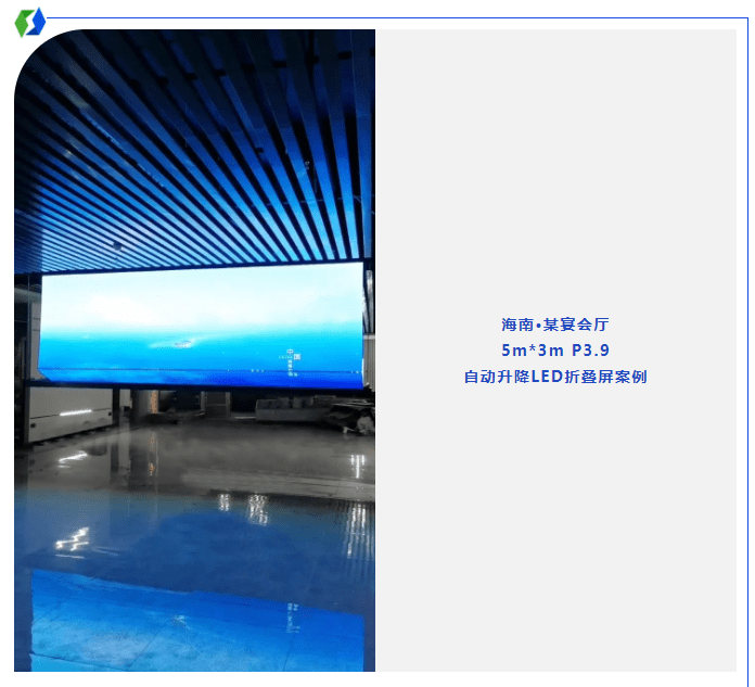 维世led丨可折叠led显示屏走进海南宴会厅