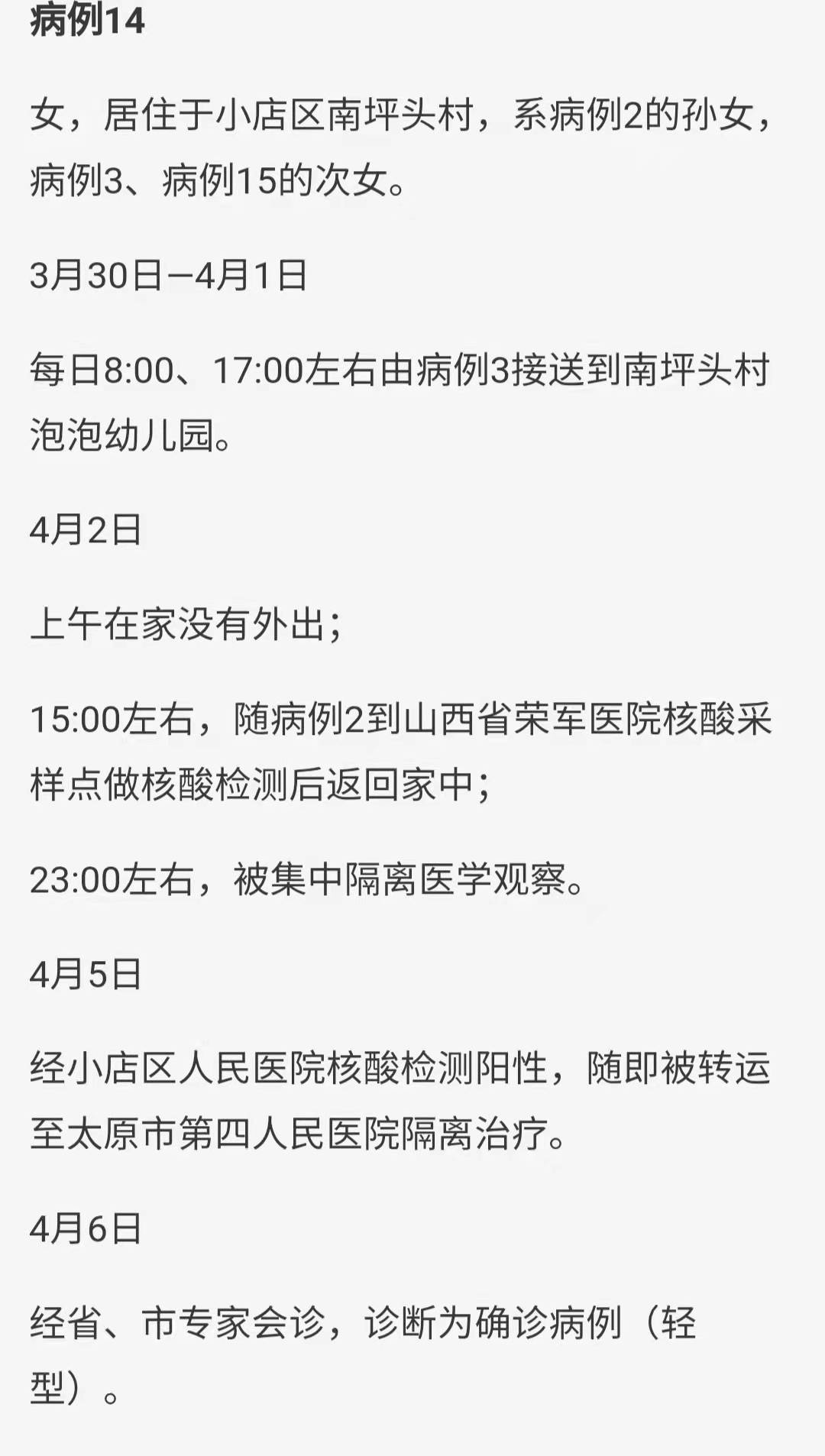 最新太原公布确诊病例12131415活动轨迹大家多关注多自查