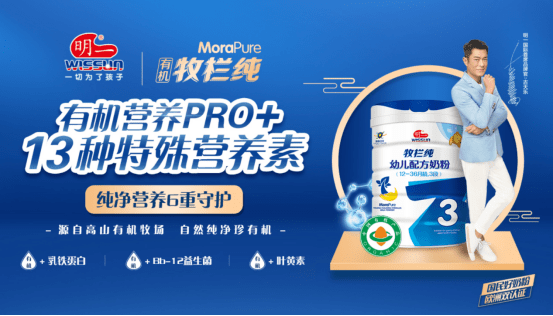 明一乳业有机牧栏纯配方奶粉宝妈们的信赖之选