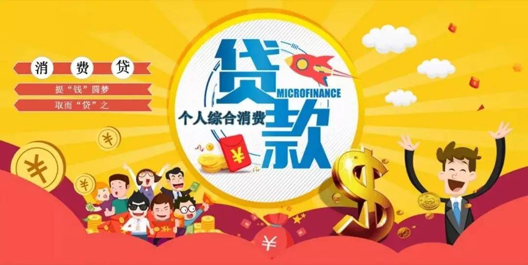 个人消费贷款的基本特点及作用有哪些