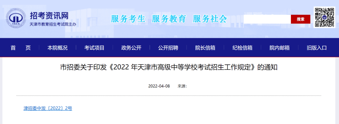 2022年天津中考时间定了！