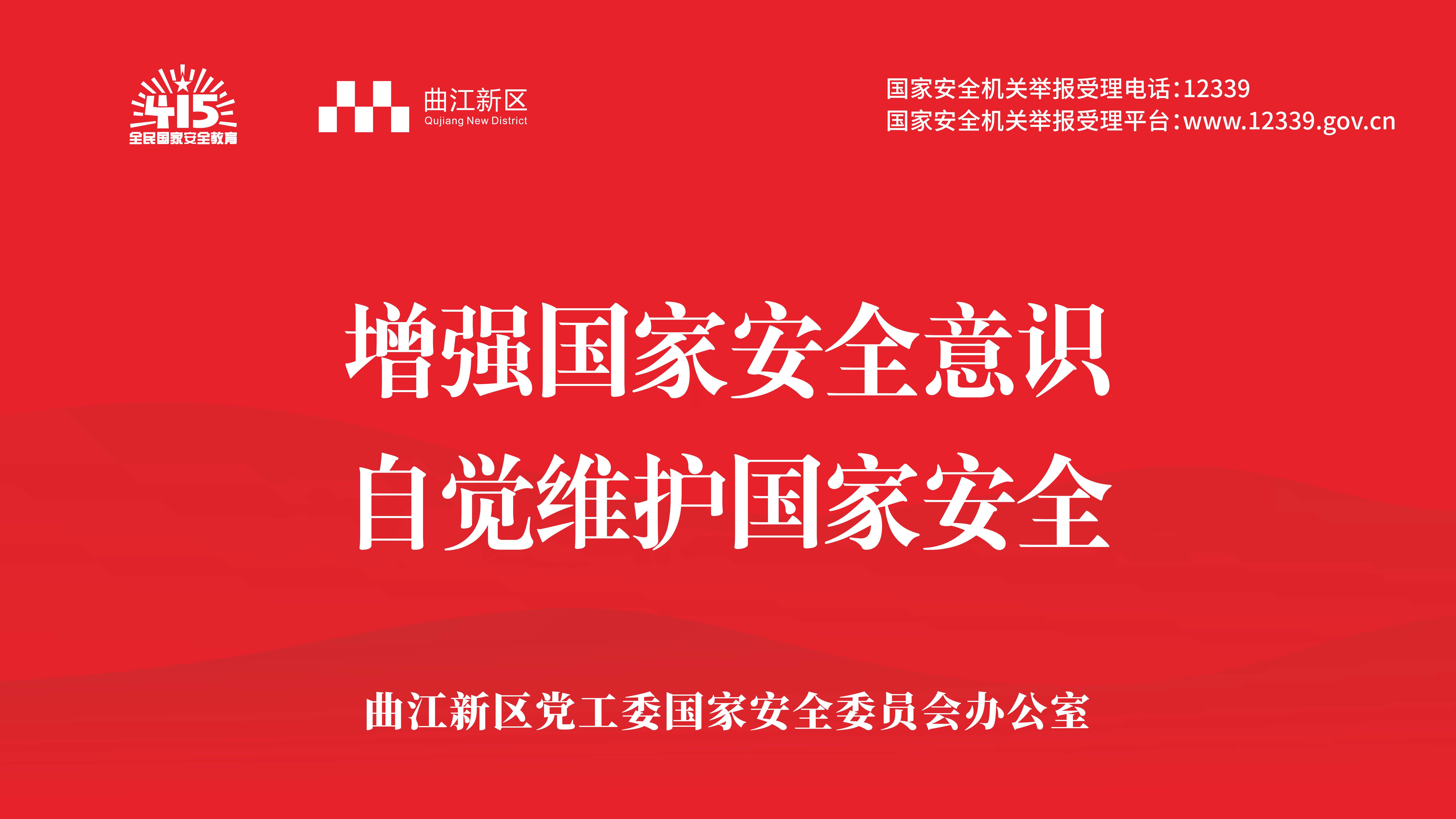 增强国家安全意识 自觉维护国家安全_国家
