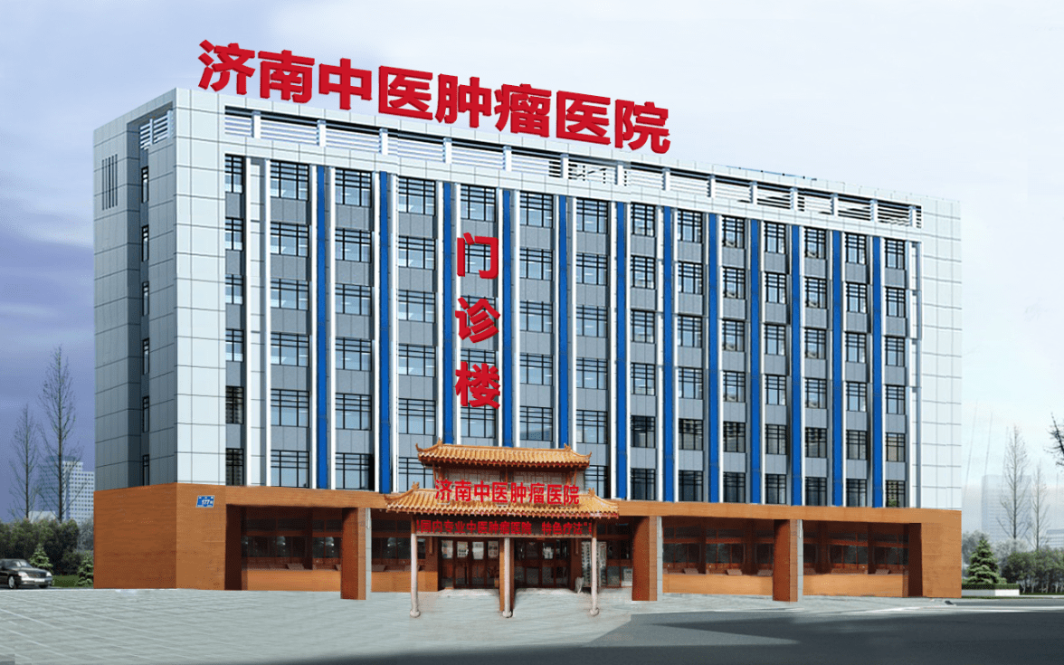 中医肿瘤医院济南中医肿瘤医院温馨提示:癌症的出现,会不断地消耗人的