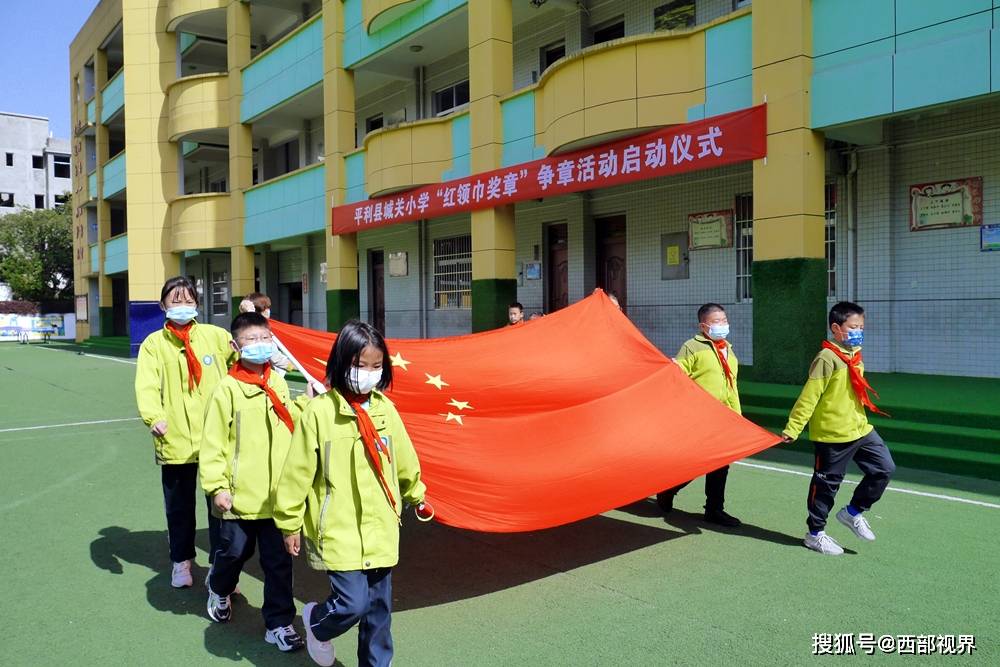 安康平利县城关小学举行红领巾奖章争章活动启动仪式