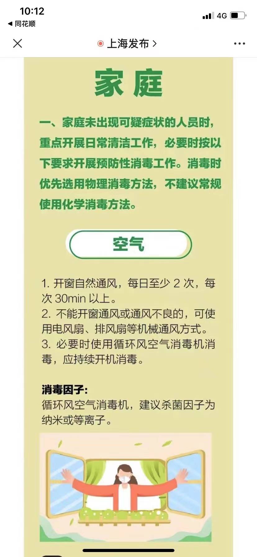 上海发布建议家庭使用纳米或等离子杀菌因子空气消毒机进行家庭环境