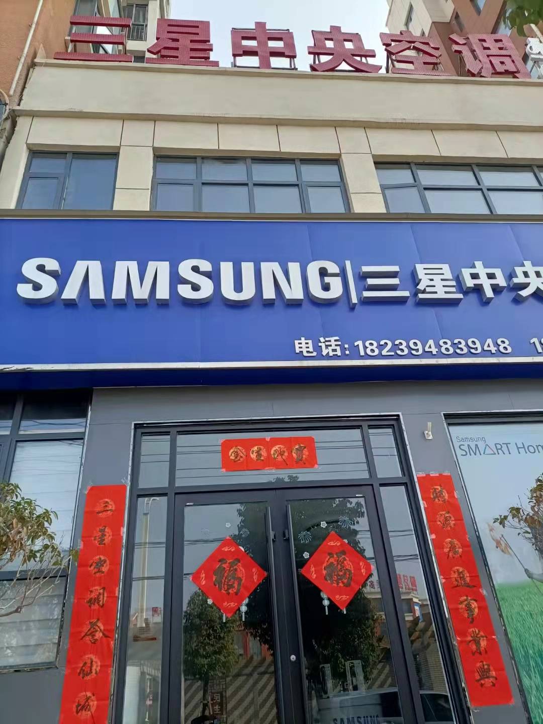 三星中央空调郸城专卖店这两天三星中央空调郸城店正在进行促销活动