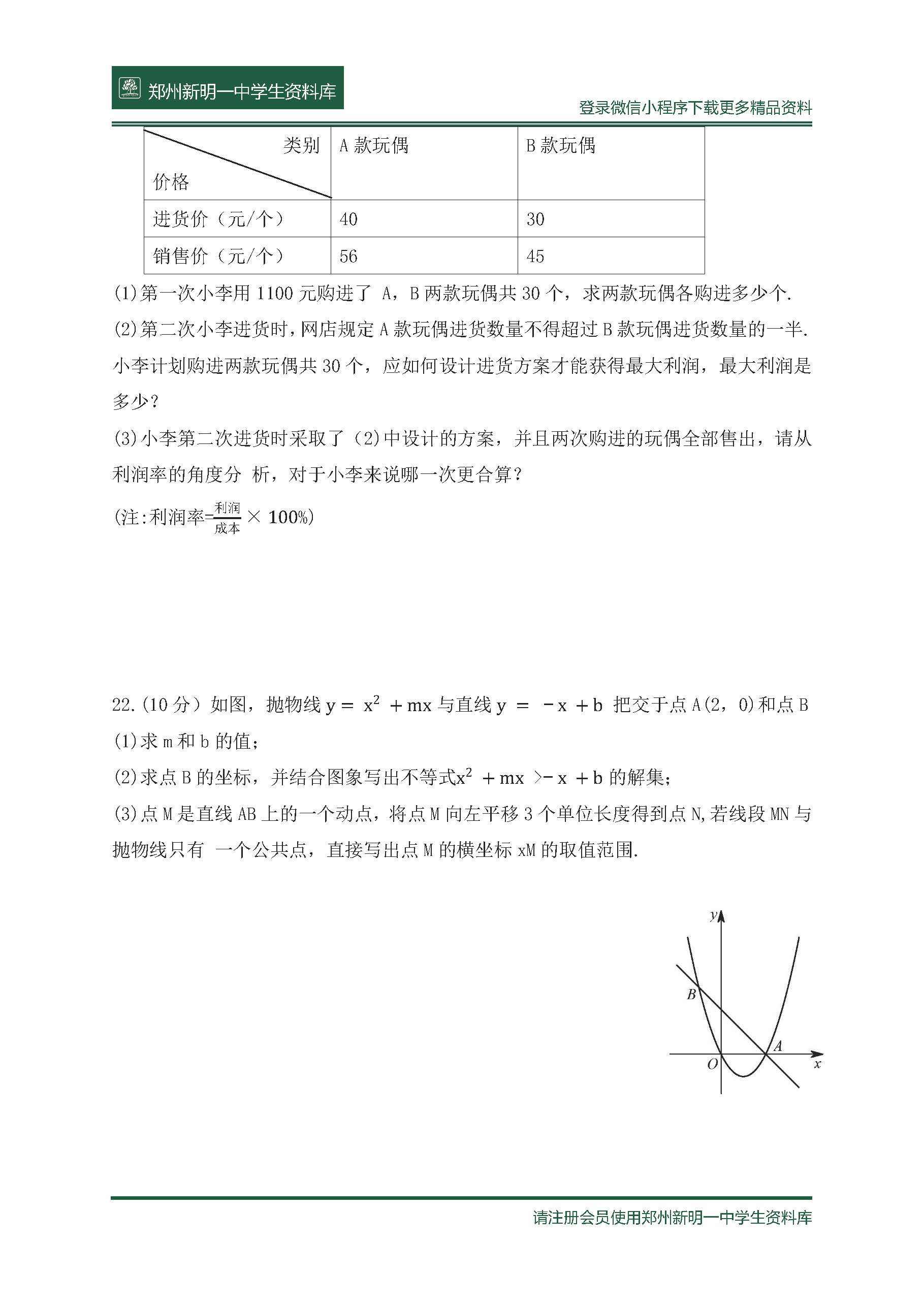 2021年河南省中考数学真题试卷及答案