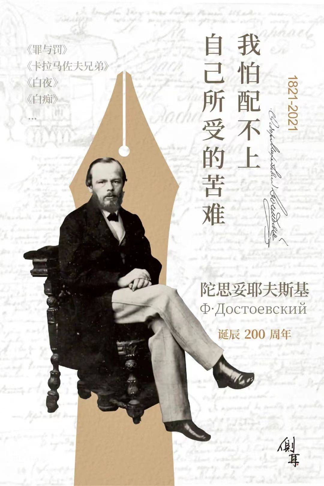 为何不配所受苦难