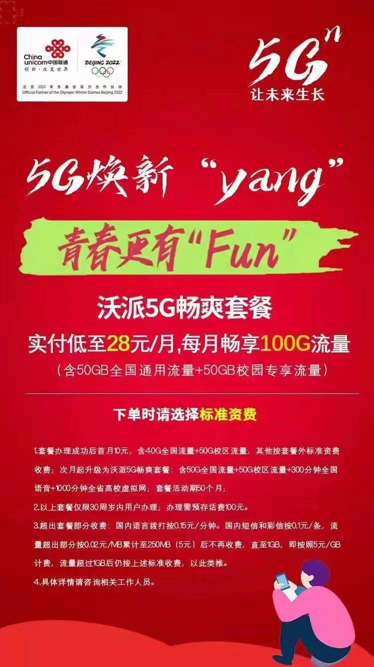 浙江联通5g沃派校园卡月租28每月100g流量300分钟通话大流量畅爽套餐