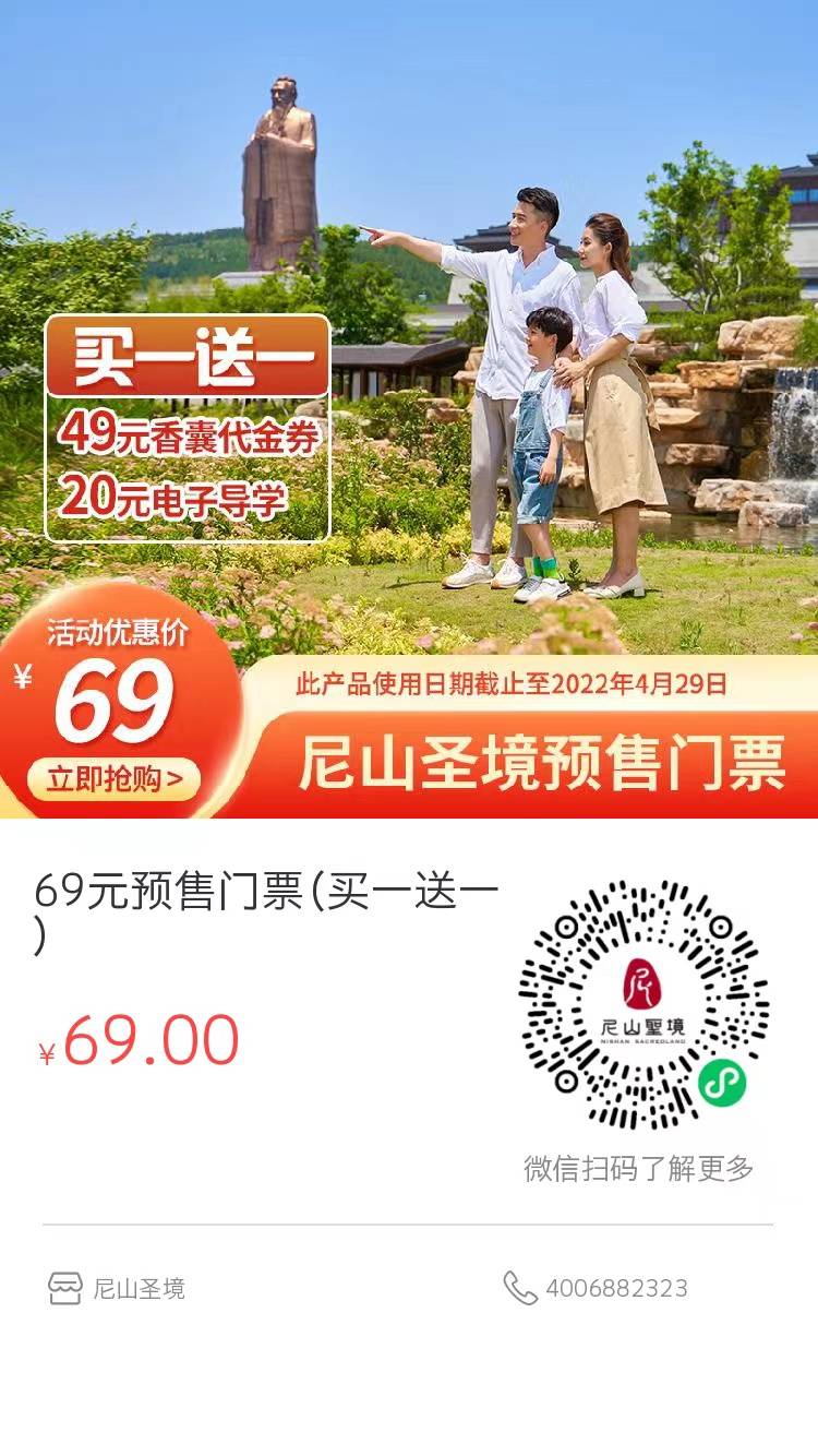 送69元春遊代金券買69元尼山聖境門票1張4月16日-4月18日而是來邂逅一