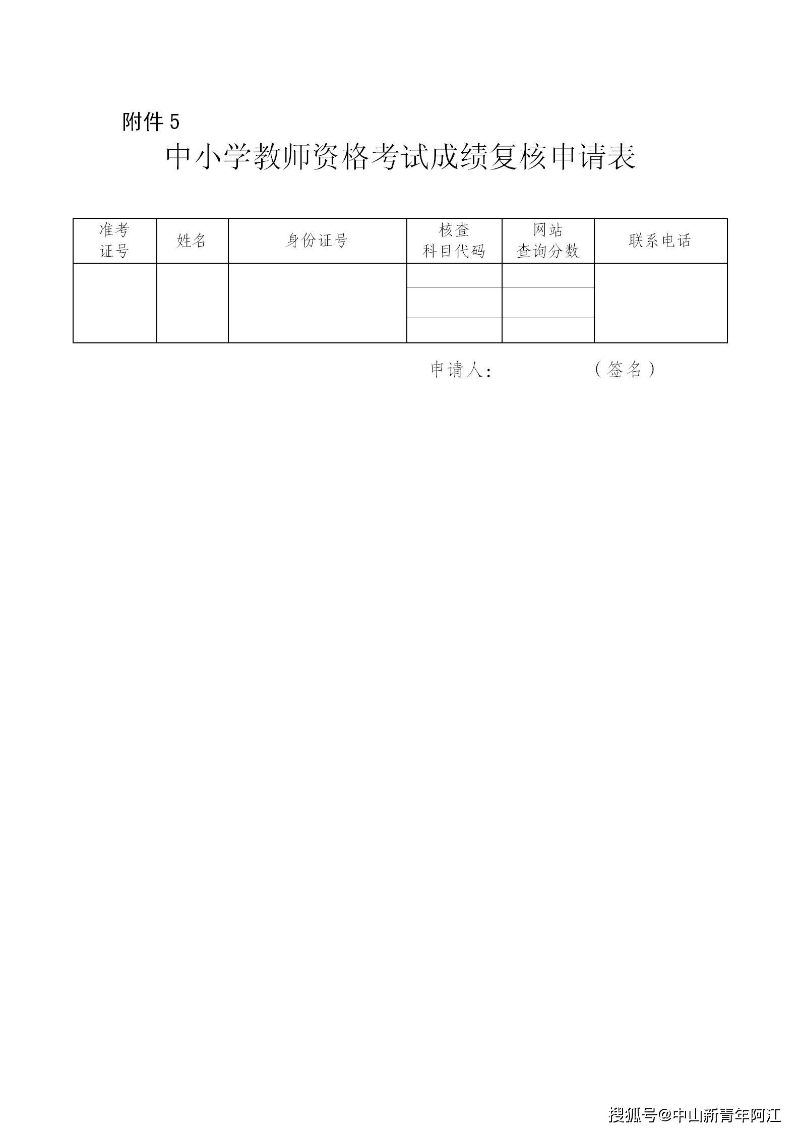 中小学教师资格考试面试网上报名及交费流程图1,重庆市2022年上半年中
