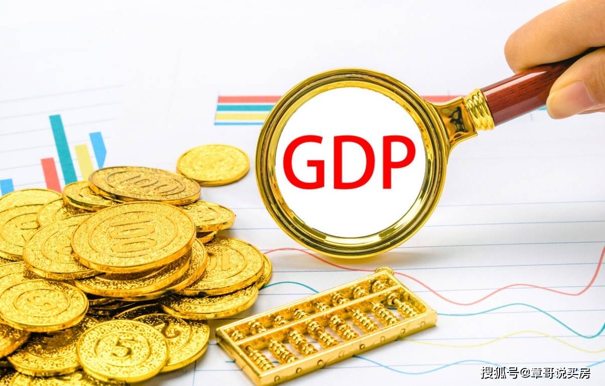 什么是GDP？其实就是你赚到的钱，但未必赶得上货币增速_搜狐网