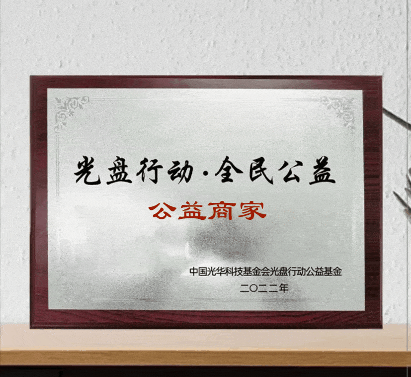 光盘行动走进餐厅,走进校园,走进千