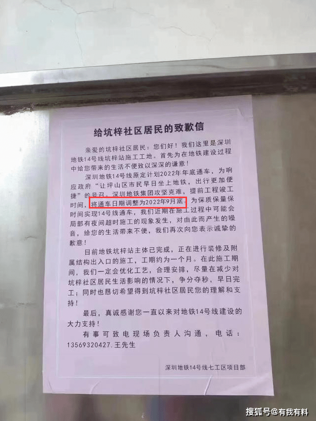 网友:深圳地铁14号线通车时间调整为9月底