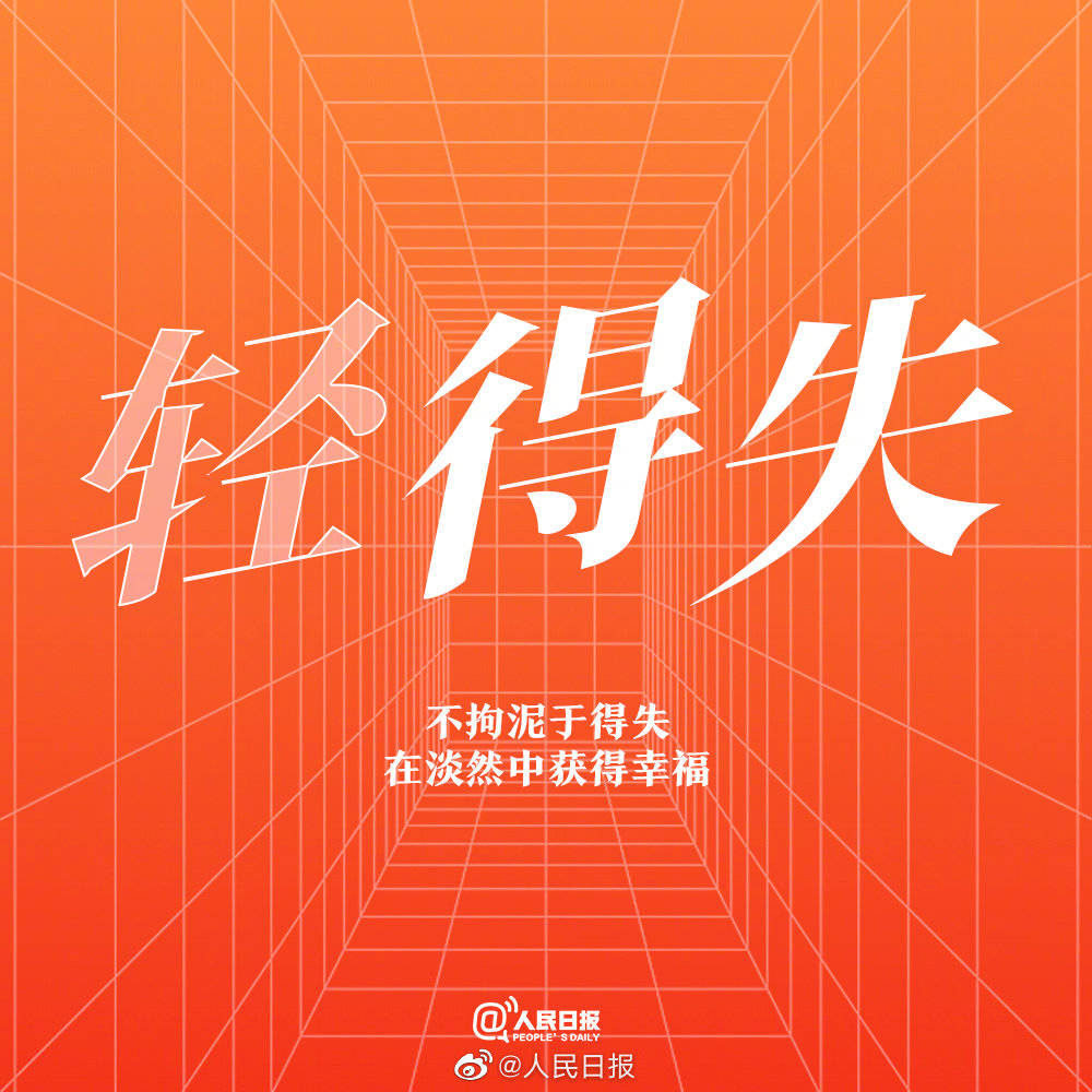 每天一点正能量愿你有挥别过去的底气更有无畏前行的勇气