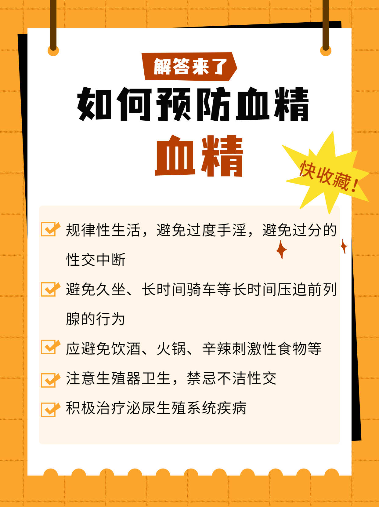血精是怎么回事?-搜狐大视野-搜狐新闻