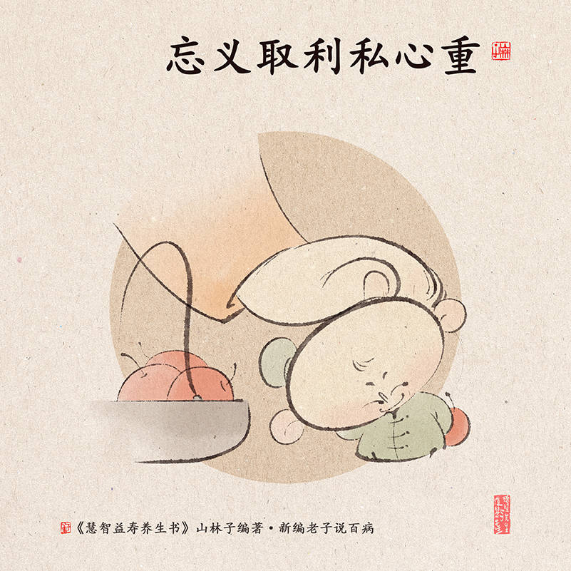 新编老子说百病2山林子自然道德慧智教育诗