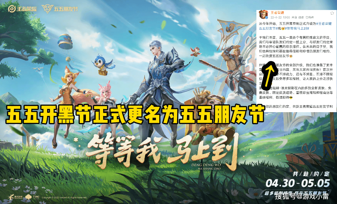 王者五五开黑节正式更名为五五朋友节诸葛亮妲己双喜临门