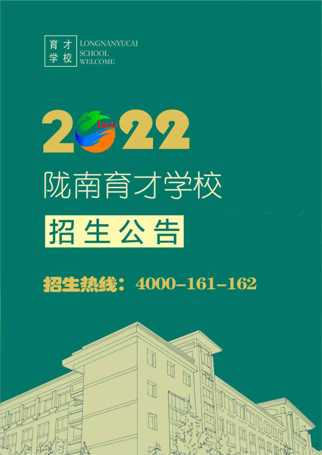 陇南育才学校2022年秋季学期招生公告