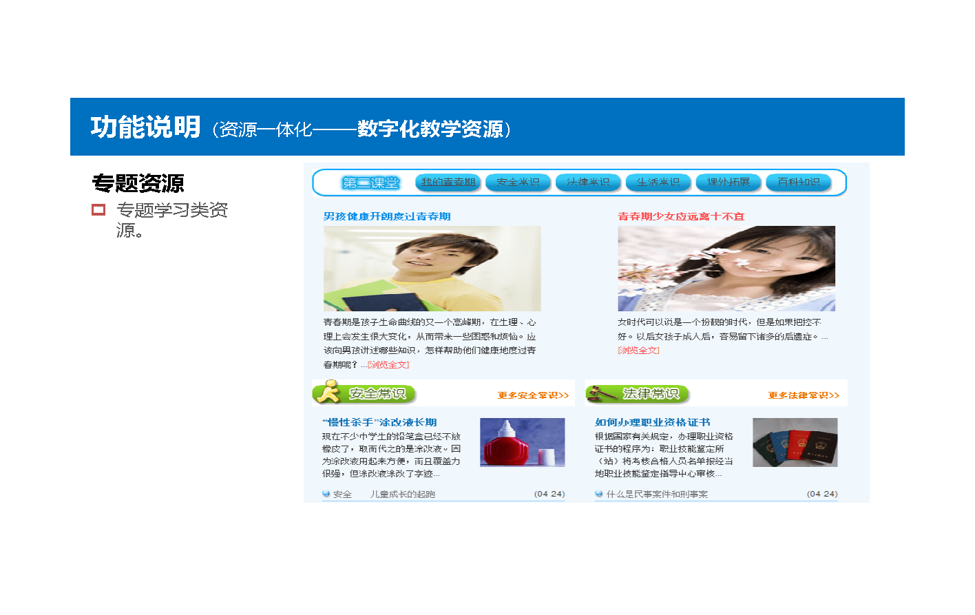 4.25.8-中小学数字化校园建设综合解决方案