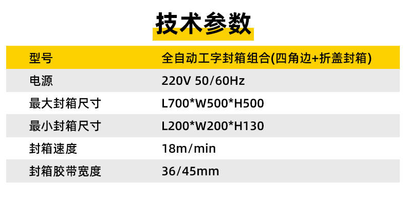 全自動工字型封箱機有哪些優勢