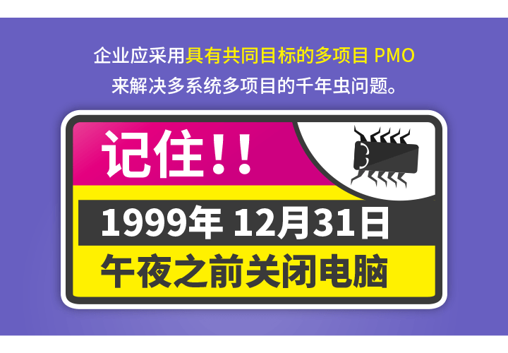 采用多项目共同目标 pmo的管理优势_千年虫_相关者_manage