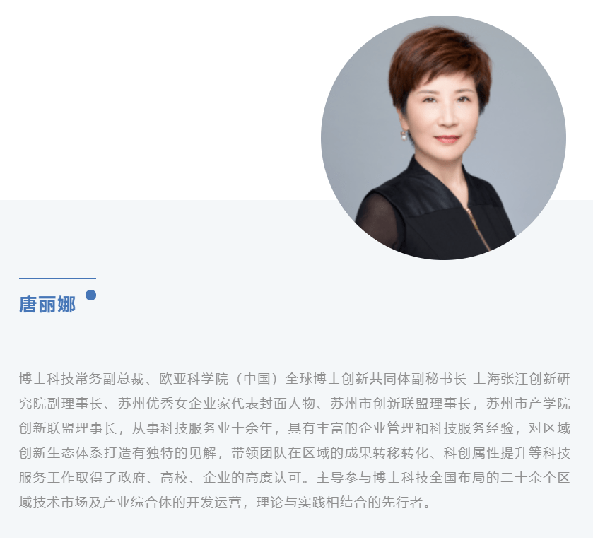 博士科技常务副总裁唐丽娜受上海技术交易所邀请进行专家访谈