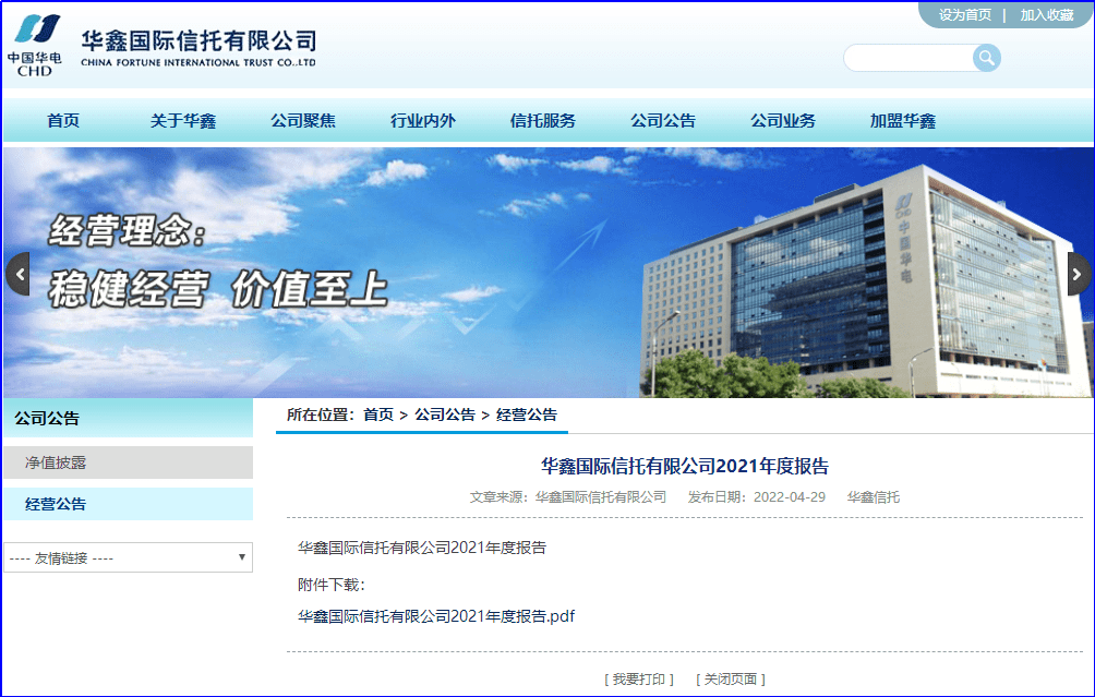 信托公司