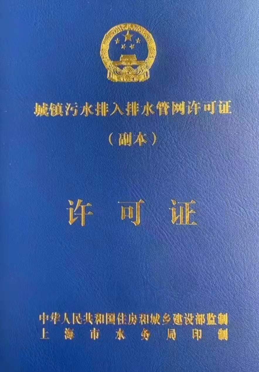 上海代办排污许可证上海排污许可证代办费用