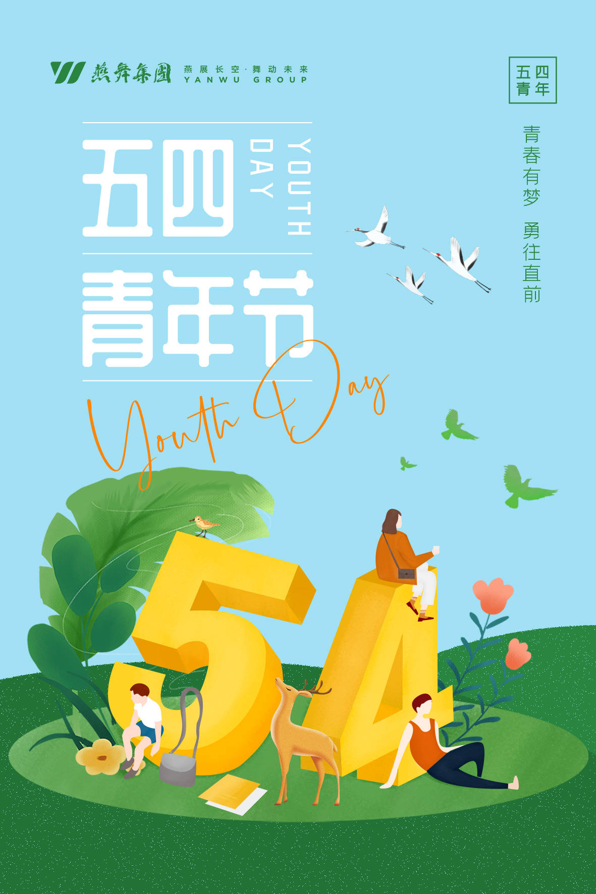 节日丨五四青年节致敬青春力量