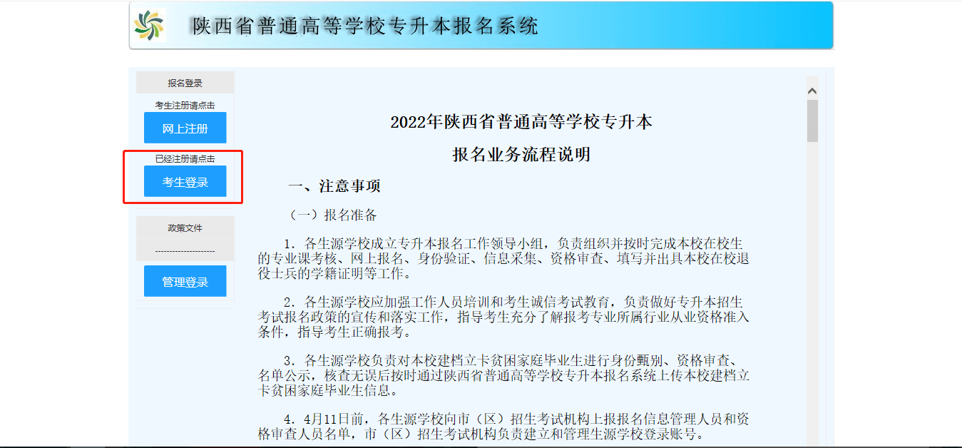 2022年陕西专升本考试准考证打印开始