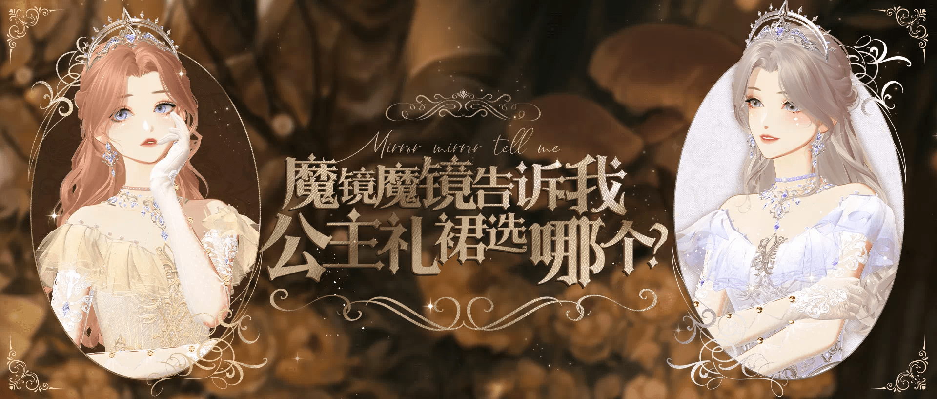 绝对演绎宫廷风顶奢礼服上新 从在逃公主到加冕女王的华丽蜕变 童话 绮丽 玩家