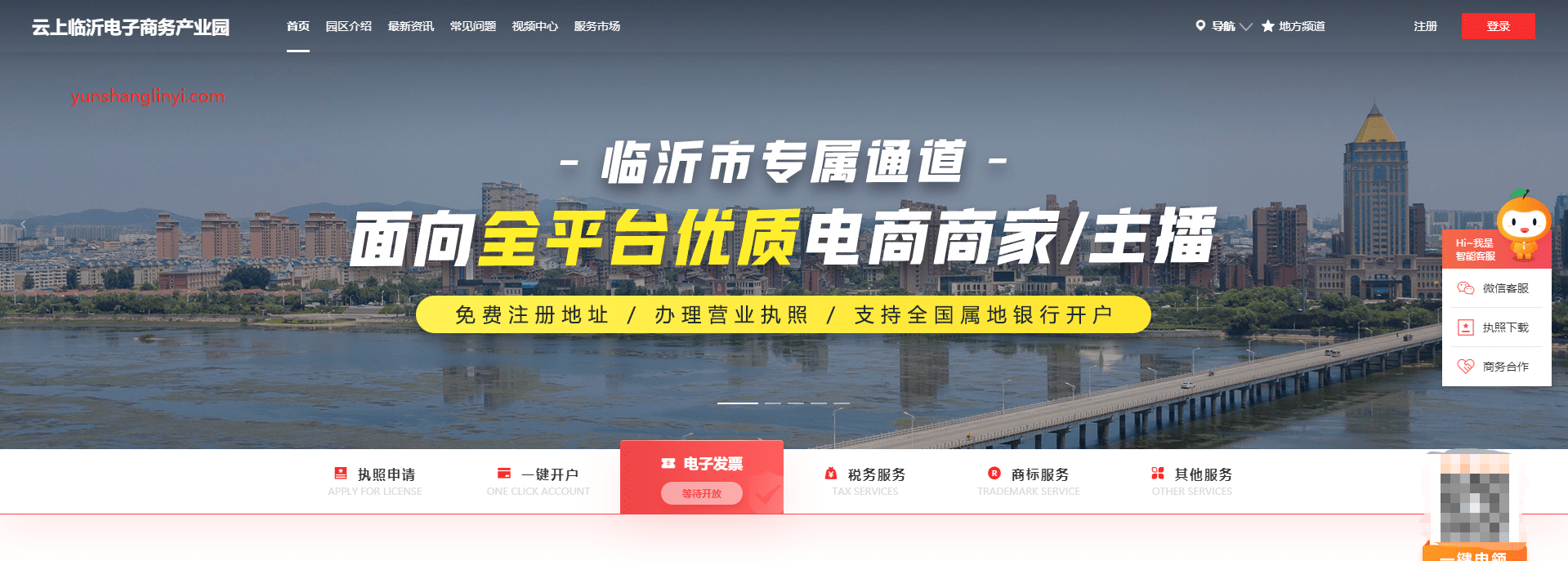 临沂电商人快收藏！帮你一键简化电商注册登记流程