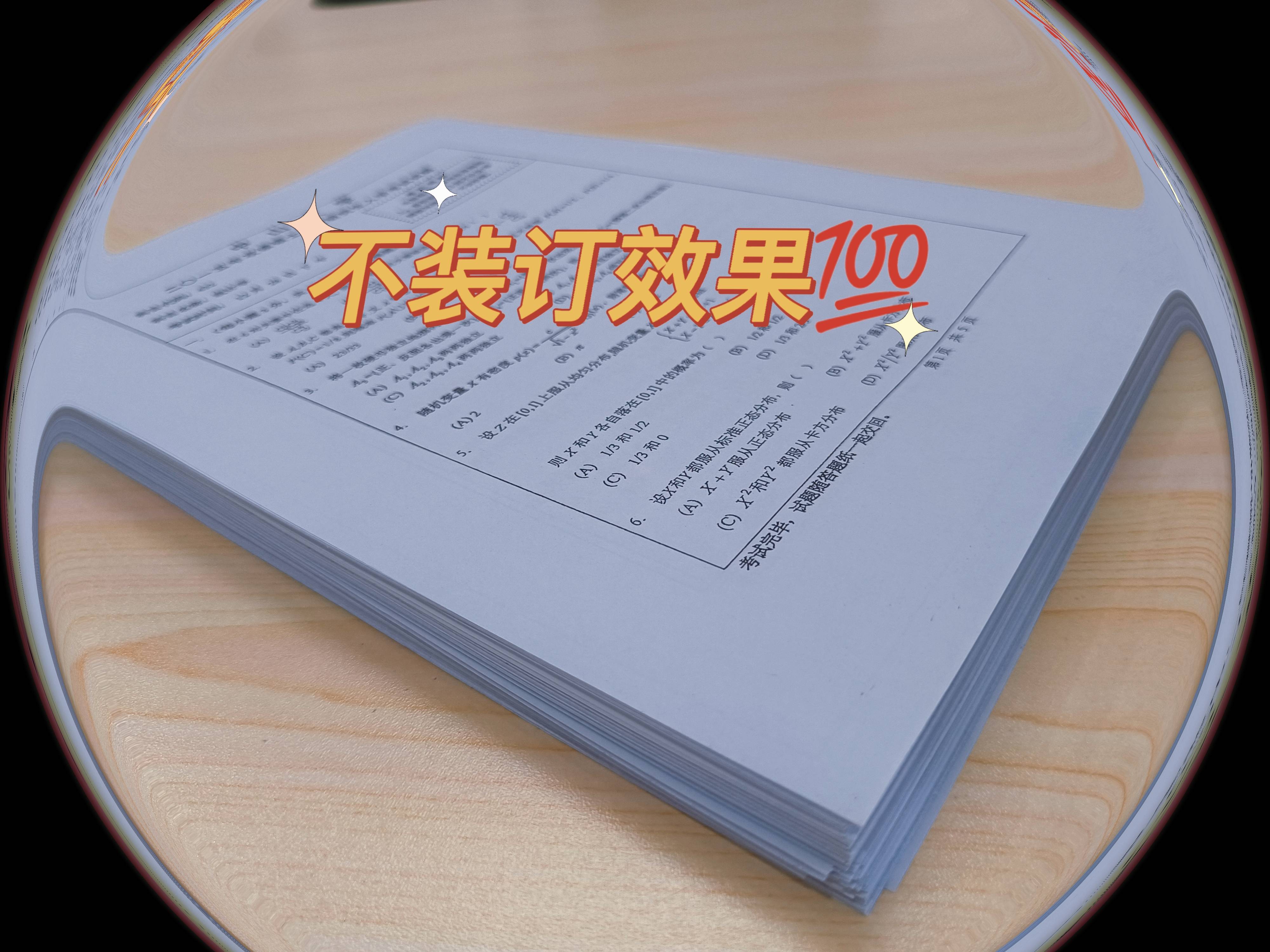 网上打印常见的四种装订方式你会选哪种呢