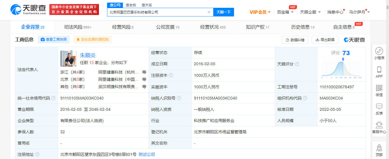 北京阿里巴巴音乐科技有限公司发生工商变更