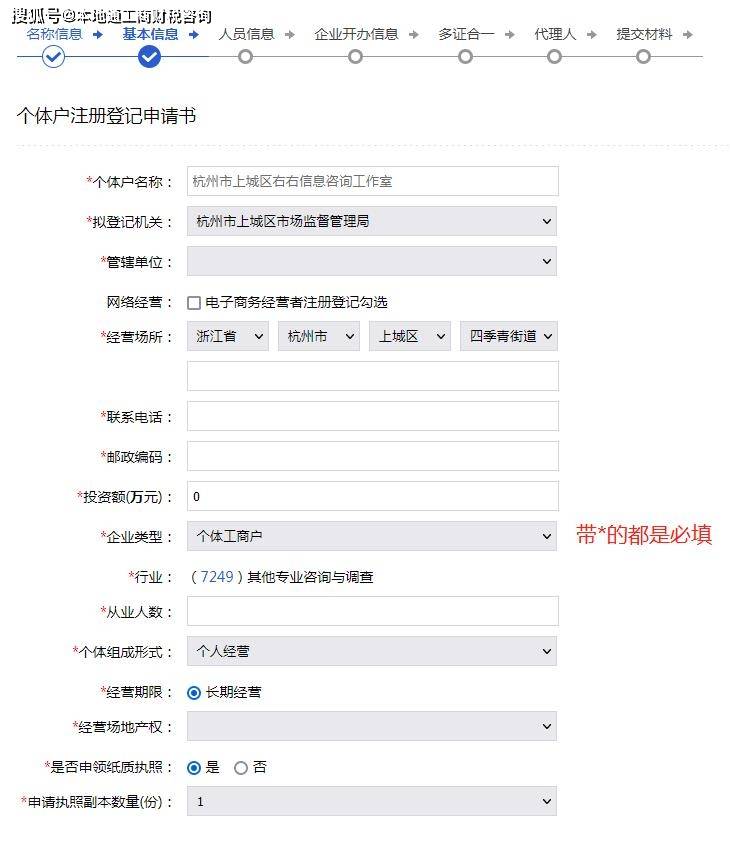 杭州个体工商户营业执照怎么办理在网上