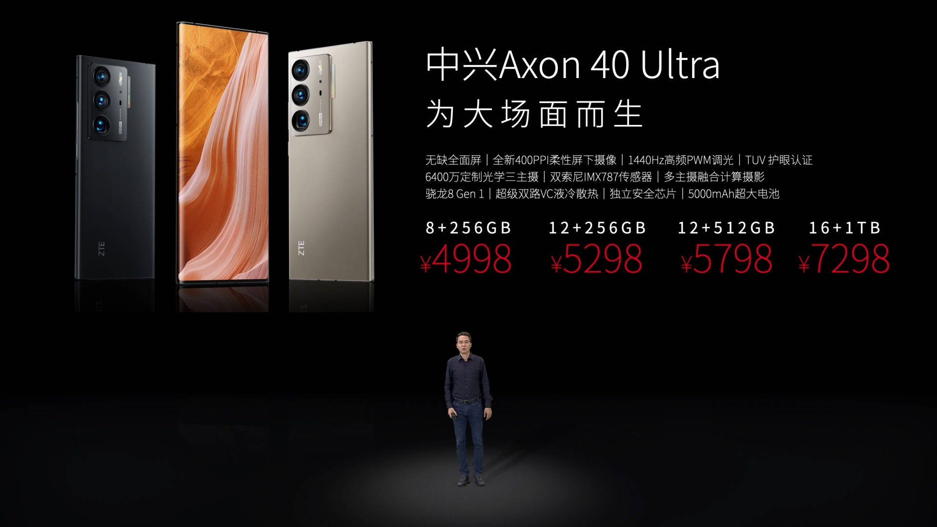 《全新一代柔性屏下摄像技术 中兴Axon 40 Ultra正式发布》