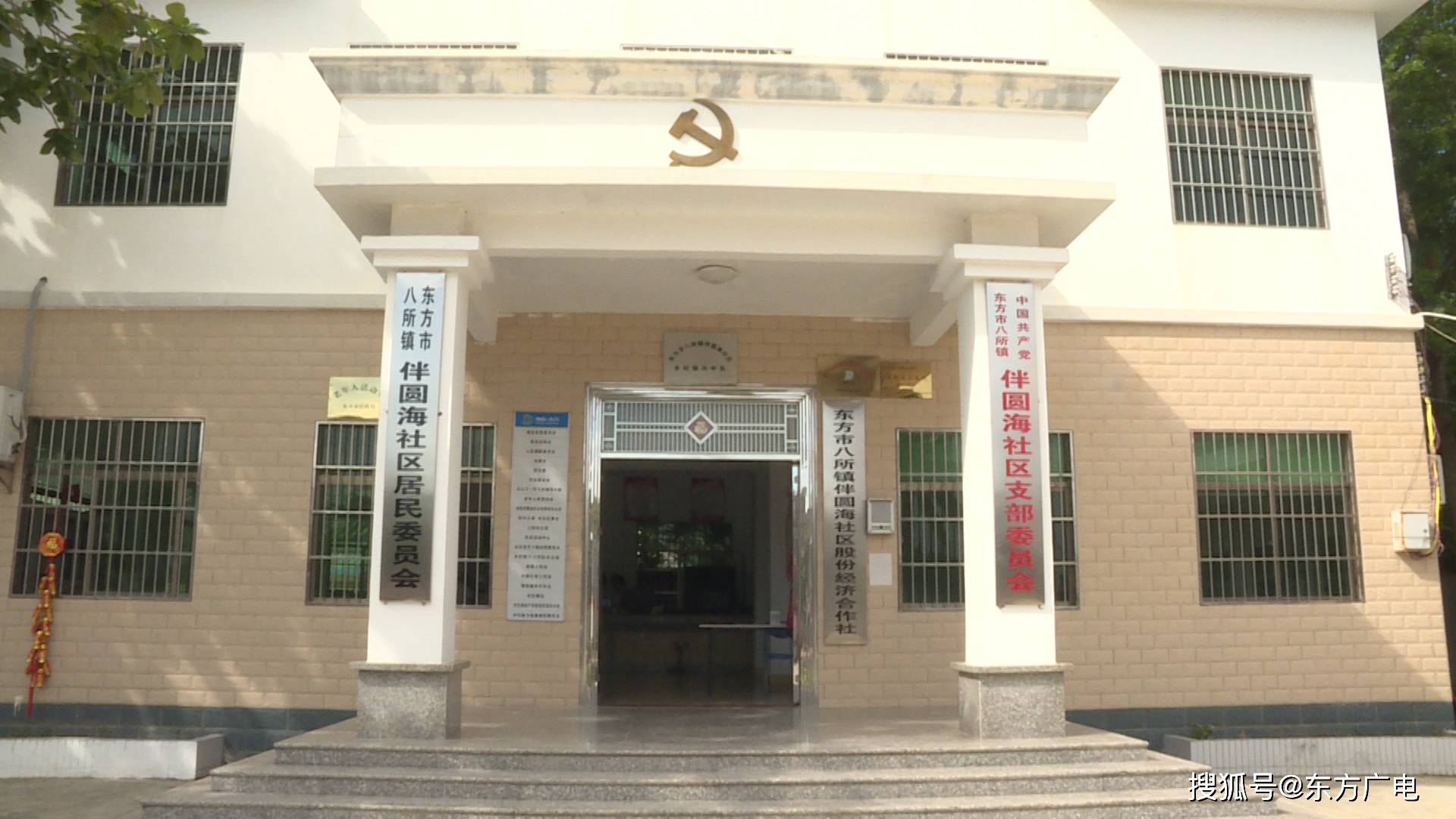 八所镇"村改居"取得实质性进展 剪半园村委会更名为伴圆海社区_东方市