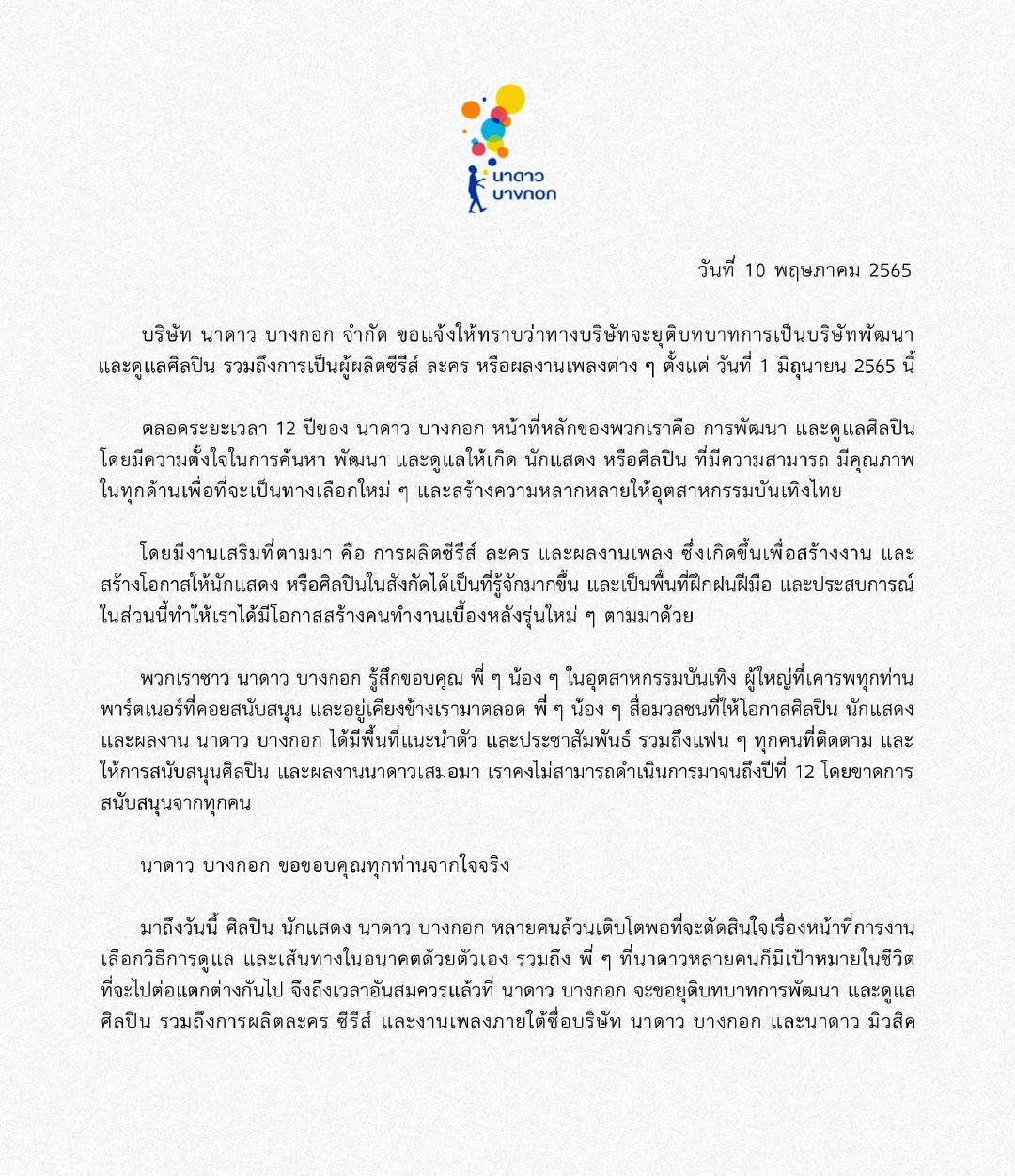 泰国GMM旗下Nadao Bangkok公司nadao停止艺人发展